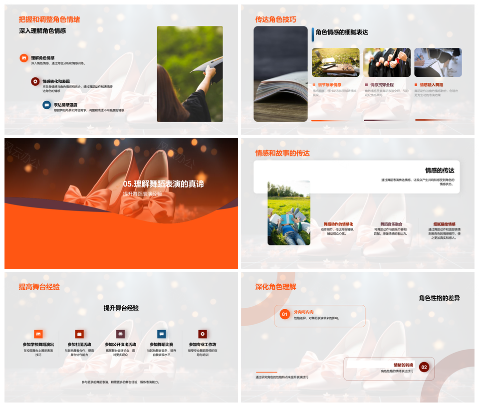 舞姿传情聚光塑魂PPT模板