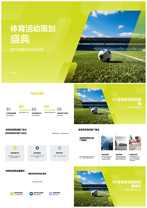 体育教师学校足球活动策划推广方法PPT模板
