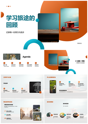 高中学期学习成长与班级活动回顾PPT模板