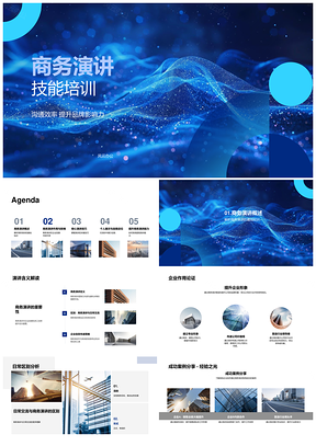 2025商务演讲培训提升企业品牌团队高效沟通精准表达PPT模板