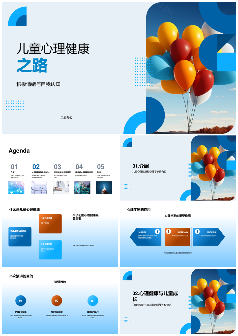 儿童心理健康教育助力四年级成长之路PPT模板