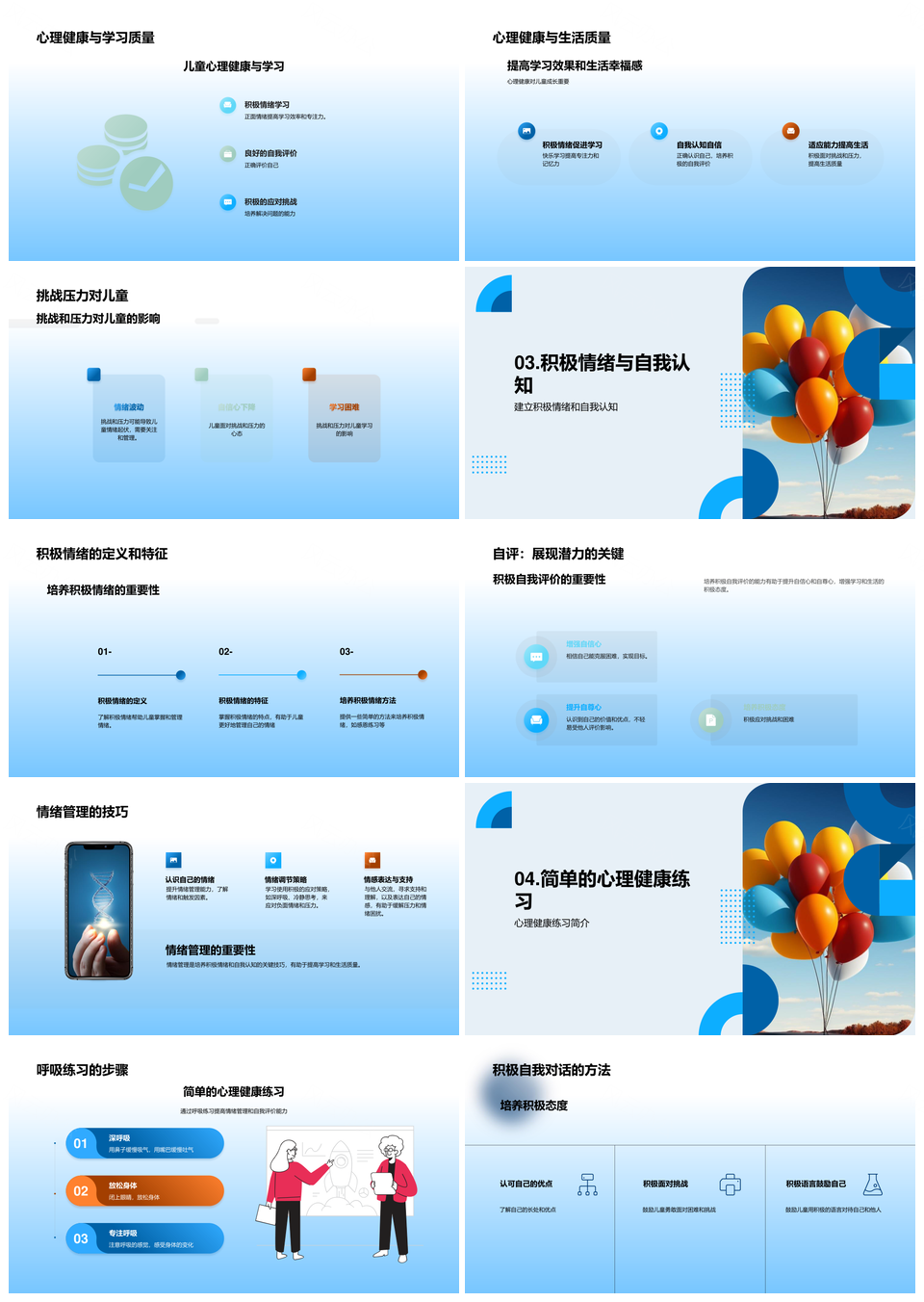儿童心理健康教育助力四年级成长之路PPT模板