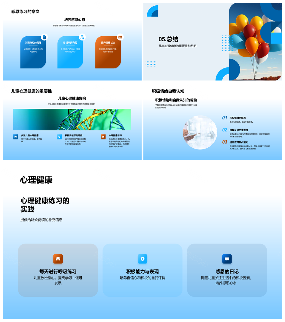 儿童心理健康教育助力四年级成长之路PPT模板