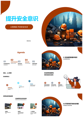 家校安全教育实践防伤害护平安PPT模板