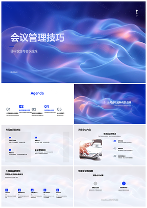 会议管理目标设定提炼技巧培训PPT模板