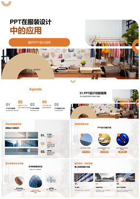 PPT服装设计高效功能应用色彩搭配时装草图