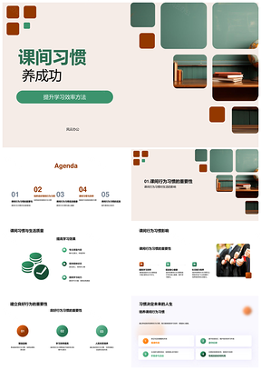 学生课间行为习惯提升学习效率PPT模板