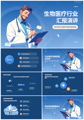医疗技术创新医学教育发展学术交流培训PPT模板