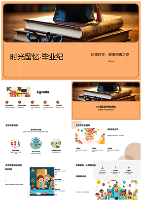 毕业纪班代启程学术文化特色旅忆荣光帽穗PPT模板