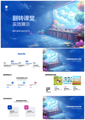 翻转课堂提效自主教改在线学习系统PPT模板