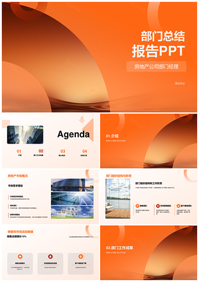 部门工作总结报告PPT模板