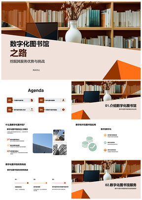 数字化图书馆未来阅读体验与数字技术学习PPT模板