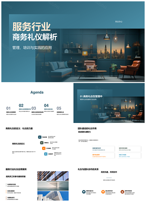 服务行业商务礼仪管理培训实践团队建设企业价值观PPT模板