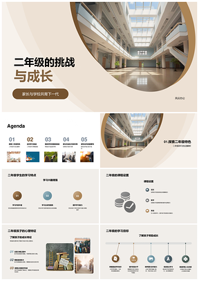 家校合作助力二年级自主学习挑战成长PPT模板