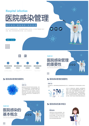 蓝色卡通医院院感消毒感染知识培训PPT模板