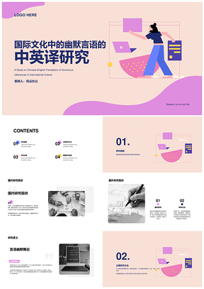 中英译粉丝人物答辩插画风紫色研究PPT模板