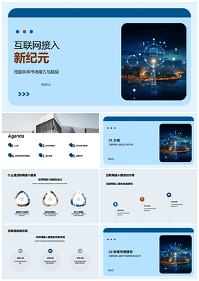 卫星互联网驱动新兴市场接入服务未来趋势PPT模板
