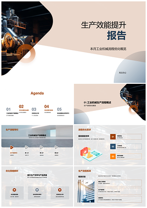 工业机械装配流程优化增效降错库存管理PPT模板