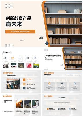 创新教育产品多元策略提升赢市场未来PPT模板
