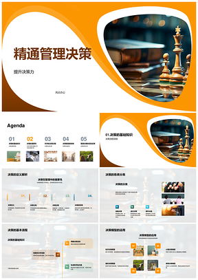 管理决策流程模型与信息分析要义PPT模板