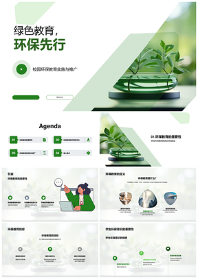 学校环保教育提升意识师资培训绿叶技能PPT模板