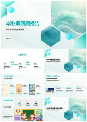 毕业季校园记忆学术成果荣誉历程未来展望PPT模板