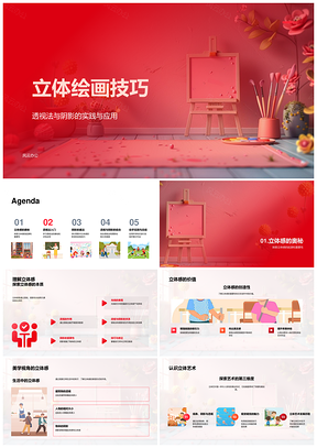 小学美术立体绘画光影透视技法PPT模板
