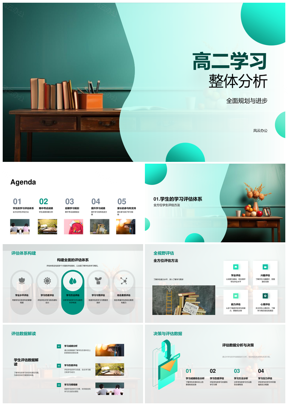 高二学习全面规划评估与家长促进步PPT模板