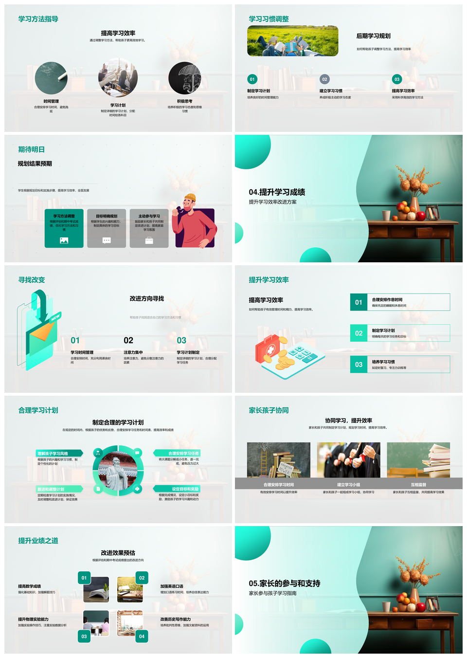 高二学习全面规划评估与家长促进步PPT模板