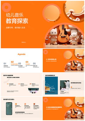 幼儿音乐启蒙教育活动设计与元素符号融入PPT模板