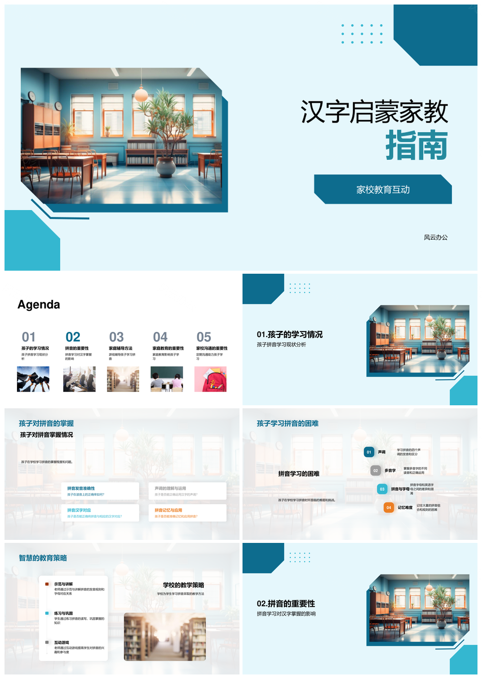 汉字拼音启蒙家校共育辅导策略PPT模板