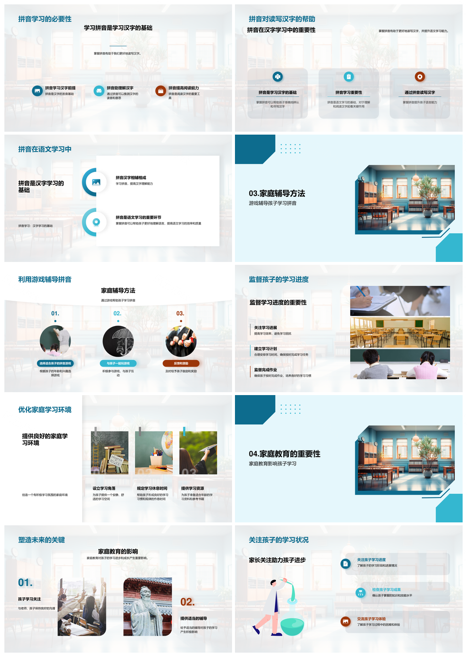 汉字拼音启蒙家校共育辅导策略PPT模板