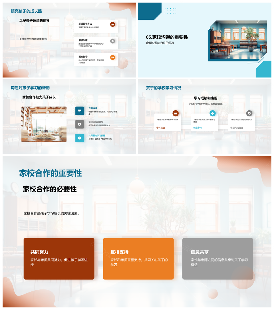 汉字拼音启蒙家校共育辅导策略PPT模板