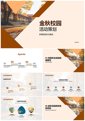 金秋校园创新文化秋叶活动线上聚力互动PPT模板