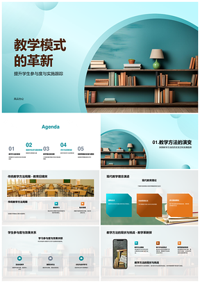 现代教学策略创新提升互动协作案例翻转参与PPT模板