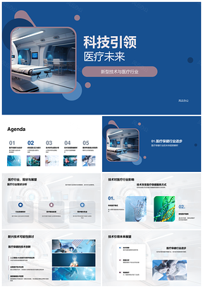 科技引领未来医疗设备发展PPT模板