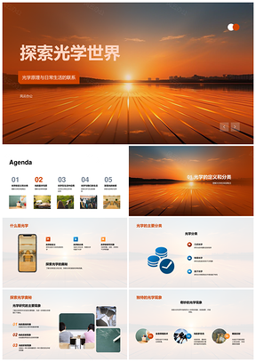 2025光学现象透镜相机望远镜日常应用PPT模板