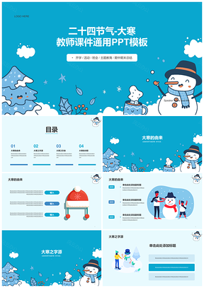蓝色冬天二十四节气大寒雪人主题PPT模板