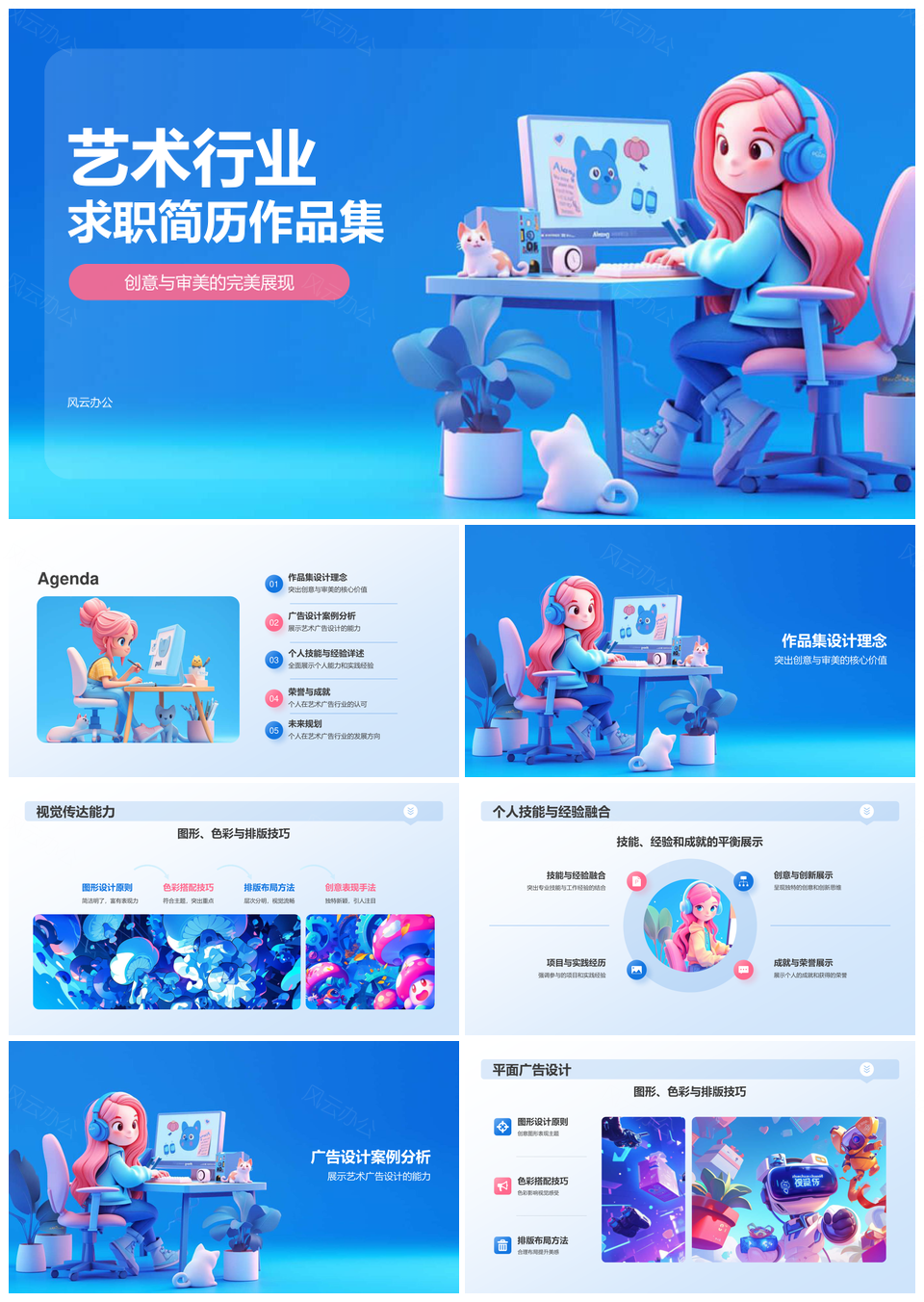 蓝色3D艺术设计师创意炫酷作品集展示PPT模板