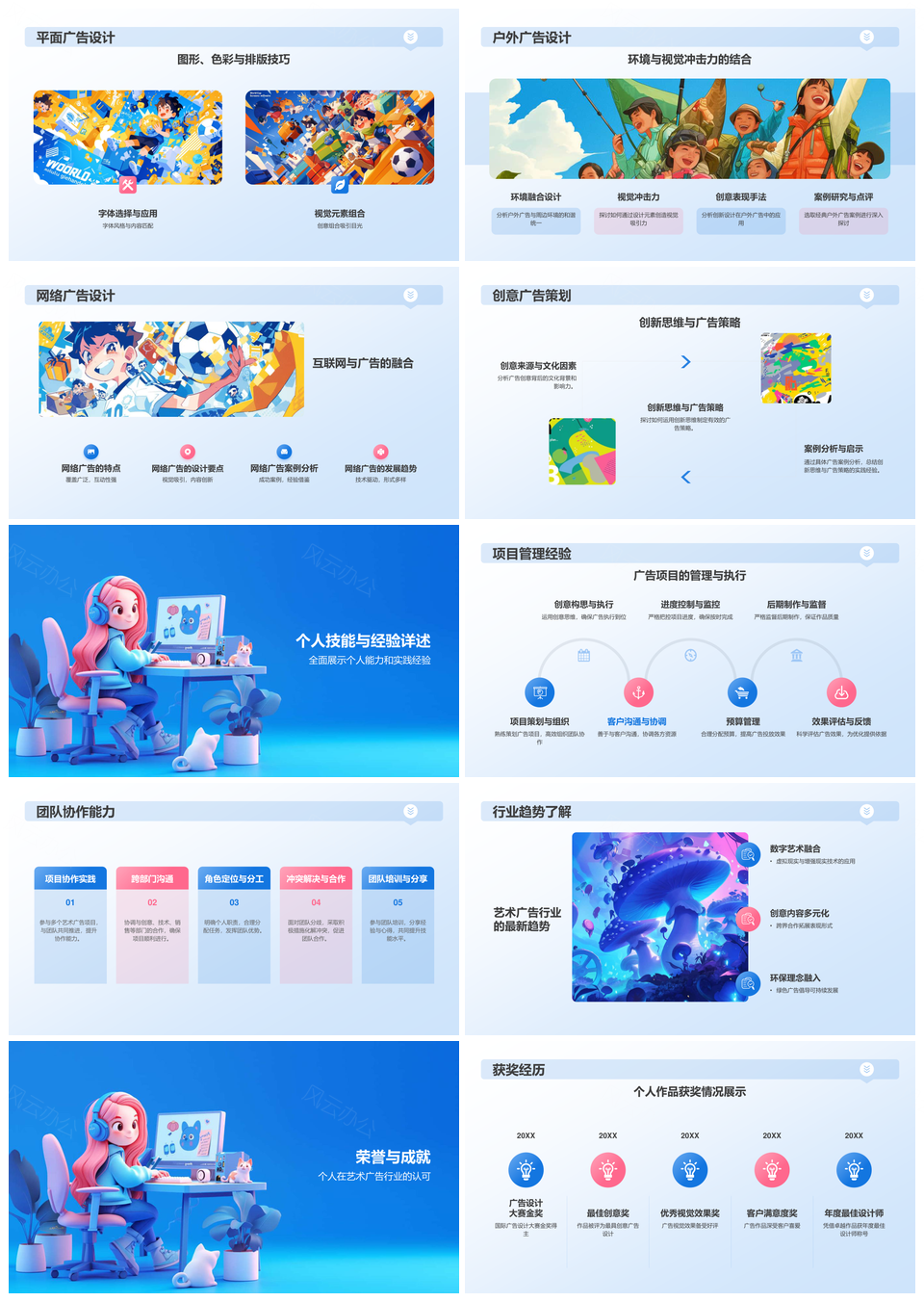 蓝色3D艺术设计师创意炫酷作品集展示PPT模板