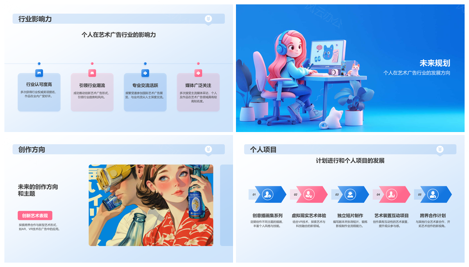 蓝色3D艺术设计师创意炫酷作品集展示PPT模板