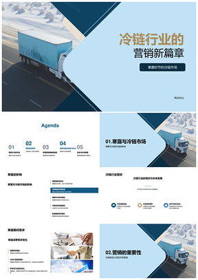 冷链寒露营销策略物流需求优惠数据度量PPT模板