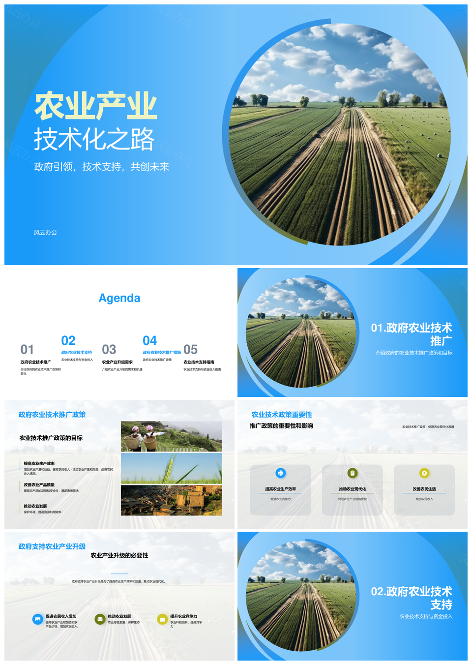 政府支持农技推广助力农业产业升级PPT模板