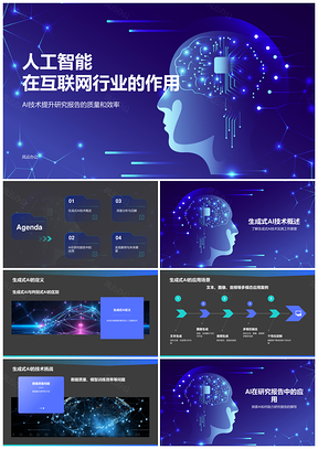 生成式AI提升IT效率深度分析研究报告PPT模板