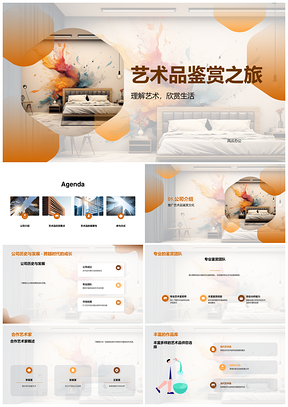 艺代公司展鉴师演讲艺爱好者推声誉经验PPT模板
