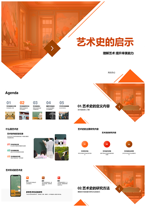 艺术史启迪审美理解研究方法教学书籍教师PPT模板
