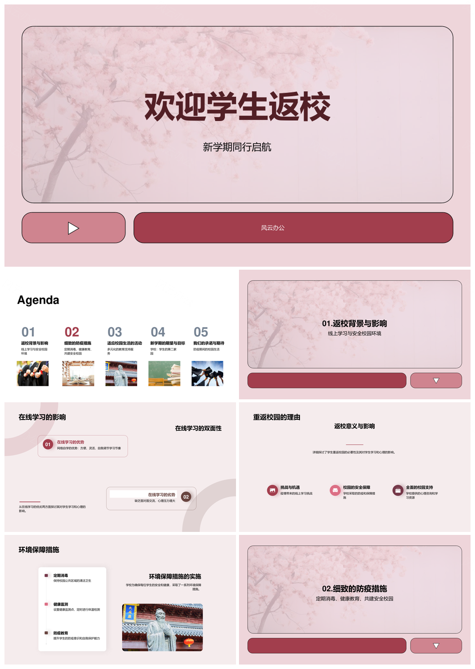 学子迎春返校启航健康护航PPT模板