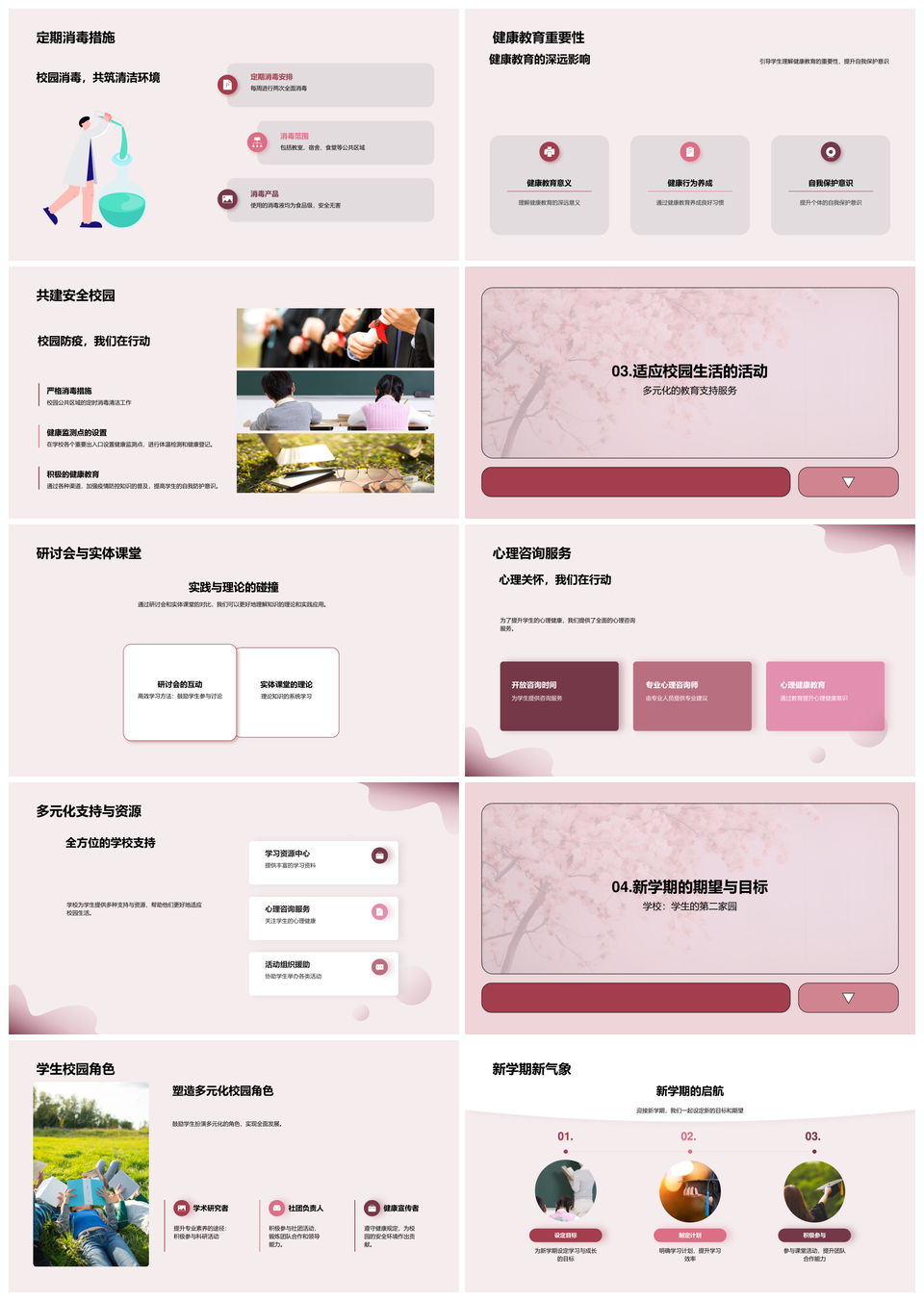 学子迎春返校启航健康护航PPT模板