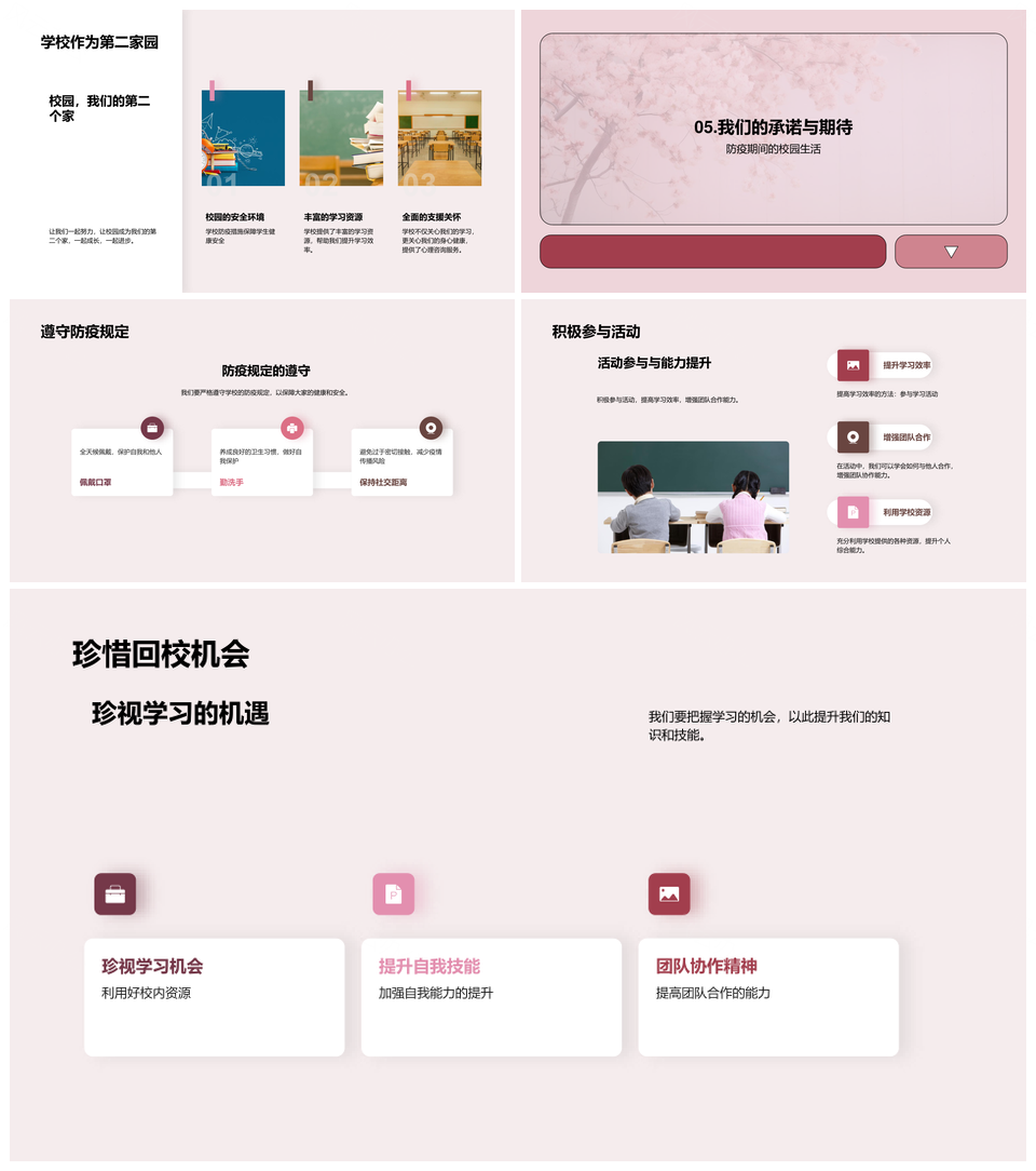 学子迎春返校启航健康护航PPT模板