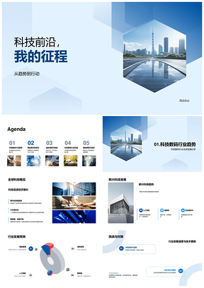 科技前沿项目经理攻坚行业挑战创未来PPT模板